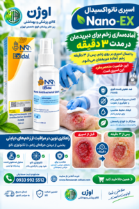 اسپری نانو اکسیدال نانو اکس برای پاکسازی و مراقبت از زخم
